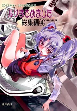 [YU-YU TEI (Katsuragi You)] Ruri Matomemashita Soushuuhen 4 (Kidou Senkan Nadesico) page 1