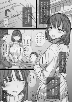 [Hari Poteto] Netorare Hitozuma -Ochiteyuku Kankaku- page 2