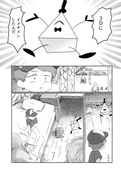 (GOOD COMIC CITY 24) [HighDrug (Ryome Gantai)] Akumu no Yoru (Gravity Falls) page 2