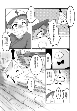 (GOOD COMIC CITY 24) [HighDrug (Ryome Gantai)] Akumu no Yoru (Gravity Falls) page 3