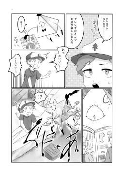 (GOOD COMIC CITY 24) [HighDrug (Ryome Gantai)] Akumu no Yoru (Gravity Falls) page 4
