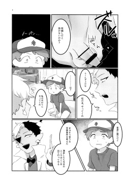 (GOOD COMIC CITY 24) [HighDrug (Ryome Gantai)] Akumu no Yoru (Gravity Falls) page 8