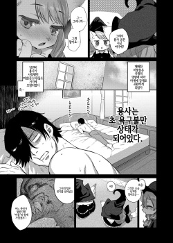 [Mizone] Zasshoku Yuusha Saigo no Bansan | 잡식용사 최후의 만찬 [Korean] [LWND] page 3