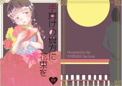 [krT (tkc)] Tamuke no Anata ni Hanataba o (Yume Nikki) [Digital] page 2