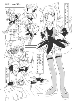 [Moezillagumi (Piro)] moezilla24 ふぉくす子とさんだば子のある休日 page 2