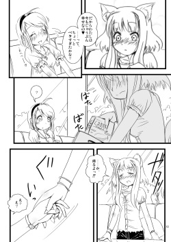 [Moezillagumi (Piro)] moezilla24 ふぉくす子とさんだば子のある休日 page 3