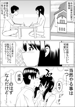 [Nekorondoru (Tokei)] Hinnyuu Kanojo no Bakunyuu Imouto ni Koufun Shite Boku wa...... page 2