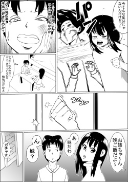 [Nekorondoru (Tokei)] Hinnyuu Kanojo no Bakunyuu Imouto ni Koufun Shite Boku wa...... page 3
