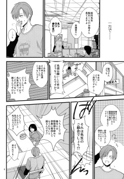 (J.GARDEN 42) [Kume (Minakami Riku)] Dareka no Ningyou page 5