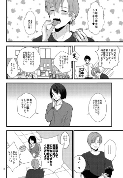 (J.GARDEN 42) [Kume (Minakami Riku)] Dareka no Ningyou page 7