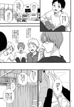 (J.GARDEN 42) [Kume (Minakami Riku)] Dareka no Ningyou page 8