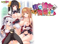 ore no kanojo ga gachi hentai sugiru （part 1）