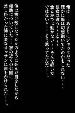 [Lutein] Osananajimi Saimin Choukyou -Ore o Futta Osananajimi o Saimin Appli de Kuppuku Saseru- page 6