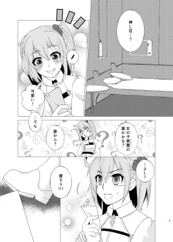 (Super ROOT4to5 2018) [Harunatsueiyou (Keie)] Hana Uranai, Koi Uranai (Fate/Grand Order) [Sample] page 2