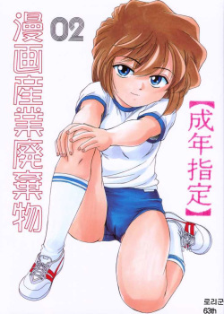 Manga Sangyou Haikibutsu 02