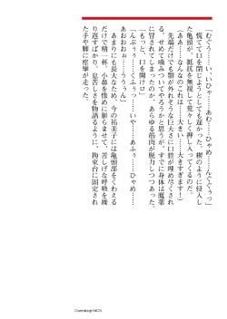 [Tikuma Jukou, asagiri] Torawareta Hitozuma Sousakan Yumiko Oyako Dorei Kuroi Ingoku [Digital] page 2