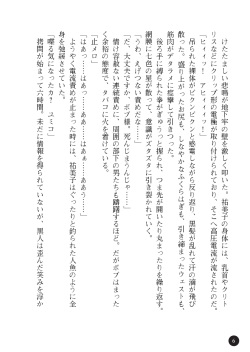[Tikuma Jukou, asagiri] Torawareta Hitozuma Sousakan Yumiko Oyako Dorei Kuroi Ingoku [Digital] page 8