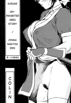 (C64) [Rippadou (COLIN)] Kasumi Jingai Makyou Den (ROUTE 106) (Dead or Alive) [English] [q91] page 1