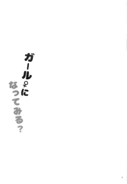 (C93) [Wchees (C)] Girl ni Natte Miru? (Splatoon) page 2