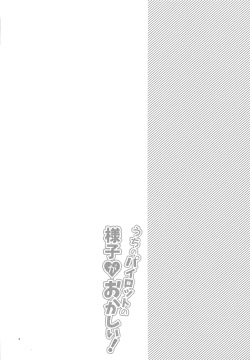 (C91) [Morittokoke (Morikoke)] Uchi no Pilot no Yousu ga Okashii! (Mobile Suit Gundam Tekketsu no Orphans) page 3