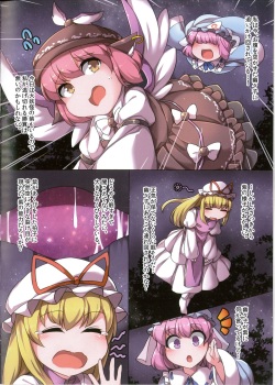 (Reitaisai 15) [Anzen chitai (Funbo)] Sukima Misty (Touhou Project) page 3