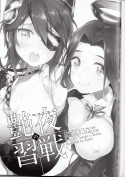 (C85) [Chillisyrup (Reika)] Yasen Enshuu no Susume (Kantai Collection -KanColle-) page 2