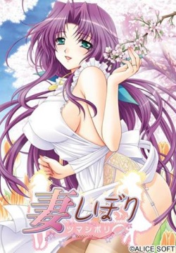 [AliceSoft] Tsuma Shibori + Kanae page 2