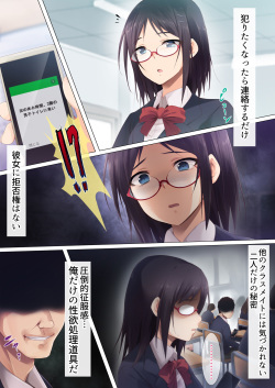[HELLTER SKELTER (kaiga)] Class no Otonashikute Jimi na Mob Ko wa Ore no Dokusen Nikubenki page 3
