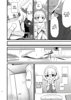 [Ningen Modoki (Random)] Yayoi chan Toilet de Yukkuri Ohanashi shiyou (Smile Precure) [Korean] [팀 아동복지부] [Digital] page 6