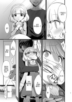 [Ningen Modoki (Random)] Yayoi chan Toilet de Yukkuri Ohanashi shiyou (Smile Precure) [Korean] [팀 아동복지부] [Digital] page 7