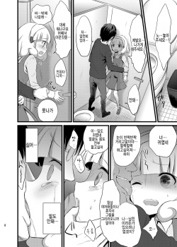 [Ningen Modoki (Random)] Yayoi chan Toilet de Yukkuri Ohanashi shiyou (Smile Precure) [Korean] [팀 아동복지부] [Digital] page 8