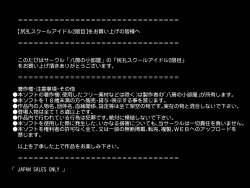 [Yatsufusa no Kobeya (Nokobeya)] Shiriana School Idol 2 Genme page 2