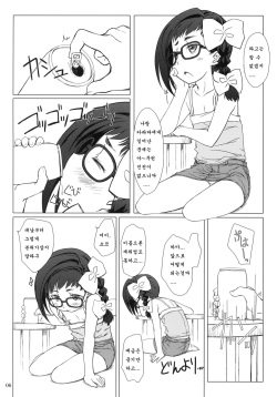 (C80) [Super Flat Lolinitron (Focke Wolf)] Otona no Shouko. | 어른의 증거. (Asatte no Houkou.) [Korean] [로리군] page 5