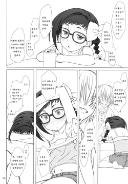 (C80) [Super Flat Lolinitron (Focke Wolf)] Otona no Shouko. | 어른의 증거. (Asatte no Houkou.) [Korean] [로리군] page 7