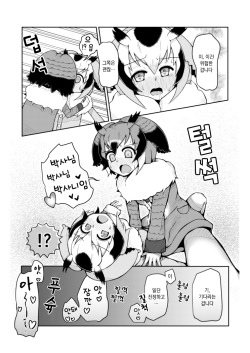 [Suizen no Mimi] Biyaku Friends | 미약 프렌즈 (Kemono Friends) [Korean] page 3
