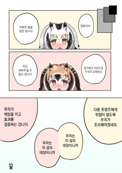 [Suizen no Mimi] Biyaku Friends | 미약 프렌즈 (Kemono Friends) [Korean] page 7