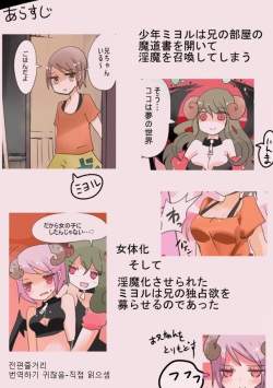[Murasaki Nyanko Bar (Vae)] Otouto Succubus-ka! Inma no Kyoudai Nyotaika Sakusen 2 | 음마의 형제 여체화 작전 2 [Korean] page 2