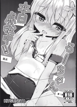 (SC2015 Summer) [Kitsuneya (Leafy)] Ro-chan Honjitsu Tenkenchuu!! (Kantai Collection -KanColle-) page 1