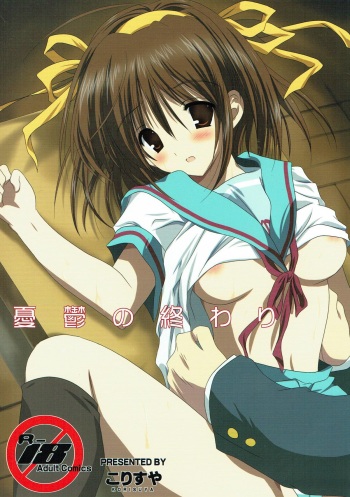 (C75) [KORISUYA (Korisu)] Yuuutsu no Owari (Suzumiya Haruhi no Yuuutsu) cover