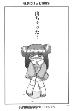 (Puniket) [Osanai-youji Firm (Various)] Moji-Moji page 6