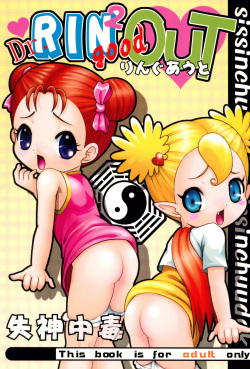 (C61) [Shisshin Chuudoku (Various)] Dr.RIN2 good OUT (Various) page 1