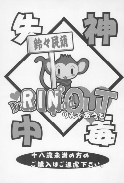 (C61) [Shisshin Chuudoku (Various)] Dr.RIN2 good OUT (Various) page 5