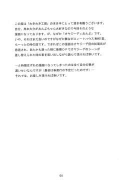 (C62) [Waki Waki Koubou (Kishimoto Daisuke, Orima Inaka)] CONRACT of AMETHYST (Ojamajo Doremi) page 4