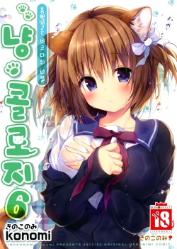 Nyancology 6 -Nureta Nekoda-san no Himitsu-