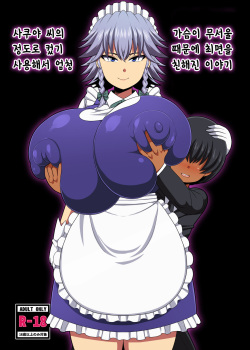 Sakuya-san no Oppai ga Susamajiku Ookikatta no de Saiminjutsu o Tsukatte Totemo Nakayoku Natta Hanashi