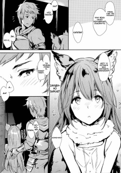 (COMIC1☆10) [Cat FooD (Napata)] Aster-ppoi no! (Granblue Fantasy) [Russian] page 10