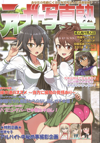 (COMIC1☆13) [Fuji Sengendou (Various)] Tiger Shashin Juku vol. 3 (Girls und Panzer) cover