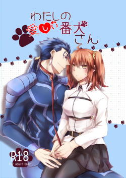 (Super ROOT4to5 2018) [Asayake rabbit (Amane Yuumi)] Watashi no Itoshii Banken-san (Fate/Grand Order) [Sample] page 1