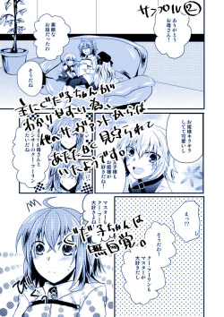 (Super ROOT4to5 2018) [Asayake rabbit (Amane Yuumi)] Watashi no Itoshii Banken-san (Fate/Grand Order) [Sample] page 3
