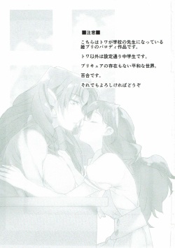 (C90) [Keruto (Yanagi Hareta)] Sensei to Atashi (Go! Princess PreCure) page 2